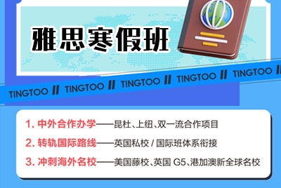 通途2025年雅思培训、托福培训寒假班报名通道正式开启！